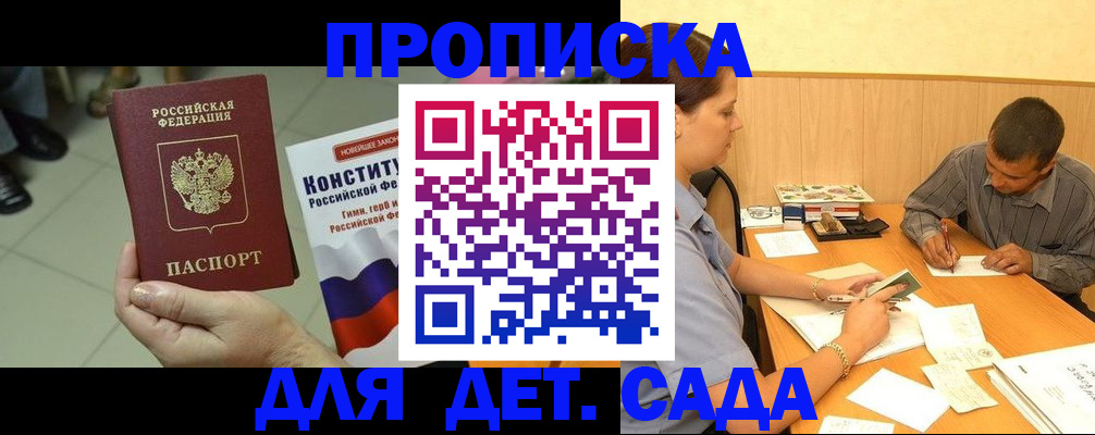 прописка в квартире в Обнинске